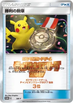 Victory Decoration 「SMP No. 415」「JP」